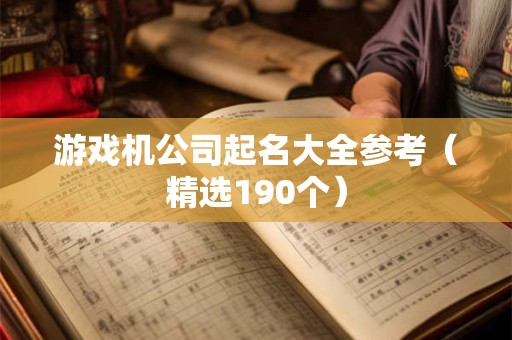 车牌号豹子号哪个最好  6与8吉利呈祥