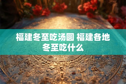 2025年6月30日财神方位查询 今日打麻将打牌财运方位