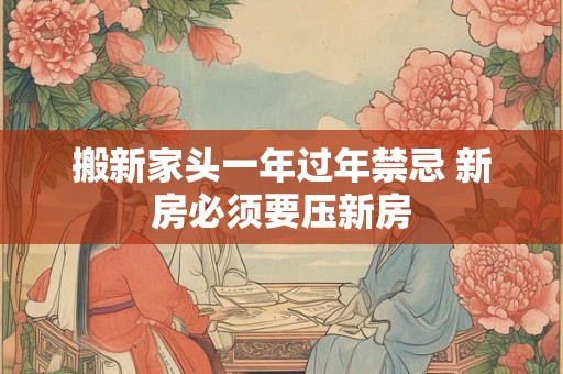 租房风水的注意事项