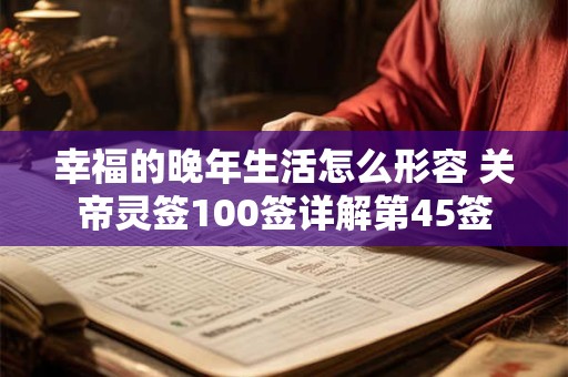 老黄历结姻是什么意思 老黄历结婚黄道吉日