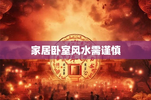 大门用颜色最吉利用哪个 大门风水禁忌