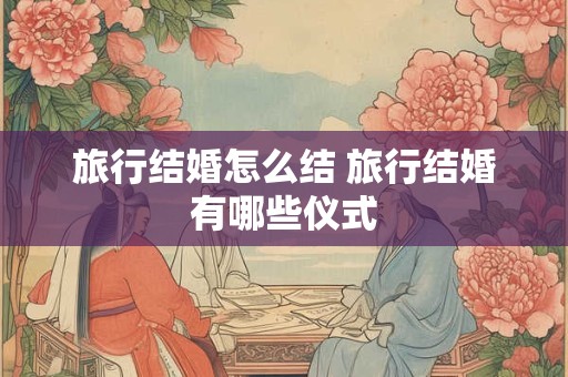 晚年最好的生活方式 晚年生活怎样过