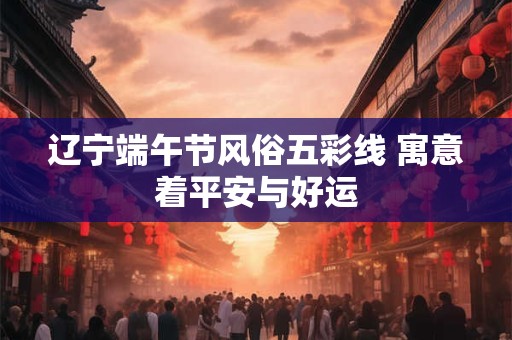 财运神物分享如何佩戴貔貅戒指能带来财富