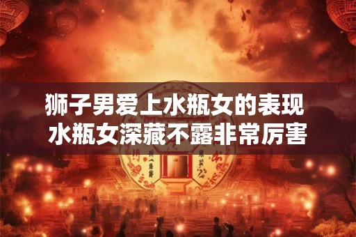 盲年是什么意思？在盲年结婚好吗？