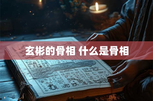 生肖鸡的吉祥物：功败垂成是什么生肖及其幸运道具