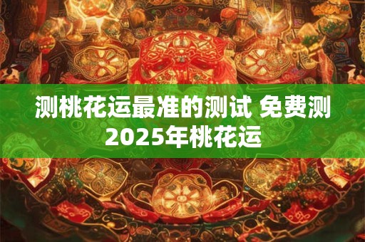 越老越有钱有福的面相 下巴圆润饱满