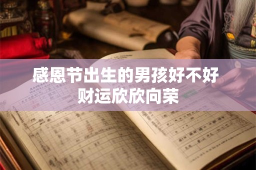 观卦预示着什么 风地观卦是吉是凶