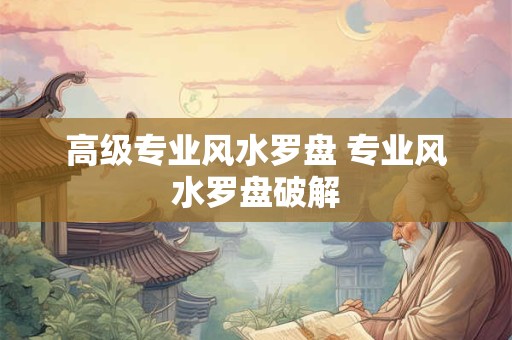 厨房风水灶台方位图解 灶台风水10大禁忌