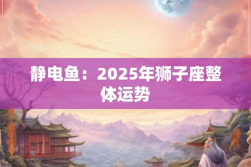 讲易经的妙易 易经的玄妙