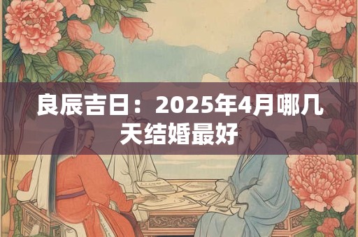 极高玄学天赋八字 玄学天赋极高的表现