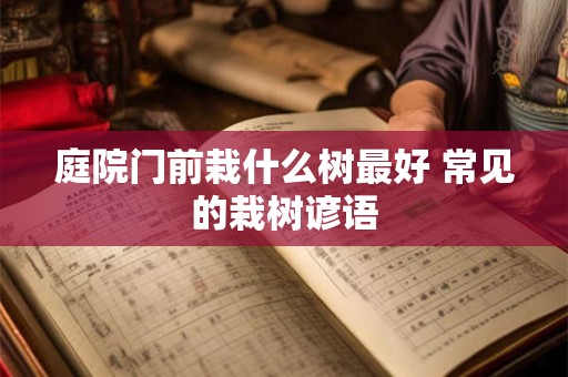月亮金牛男和太阳巨蟹女 人际关系最好化