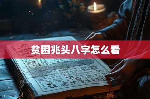 胃字五行吉凶解释图解 胃对应的五行方位