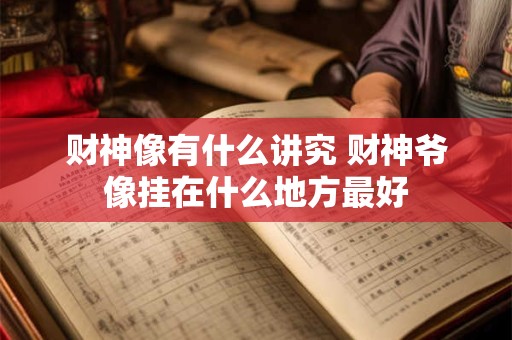 八字格局易发横财吗