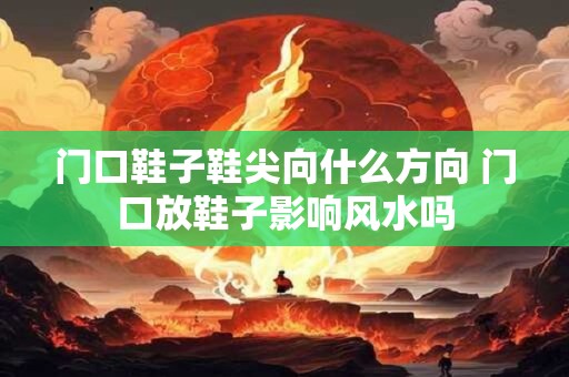 老是招小人风水上哪里有问题 怎么看