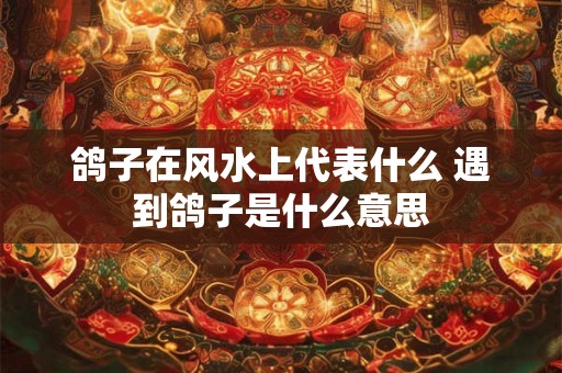 除夕出生的名人伟人大全，除夕出生的命富贵吗