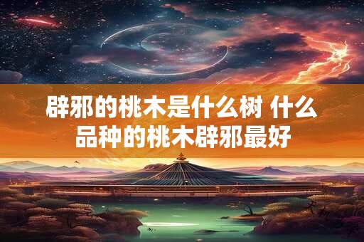 老黄历查询:2025年5月6日可以提新车吗 老黄历查询:2025年5月6日可以提新车吗