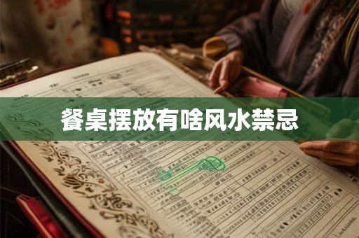 长寿类风水用品：龟鹤的由来及风水寓意