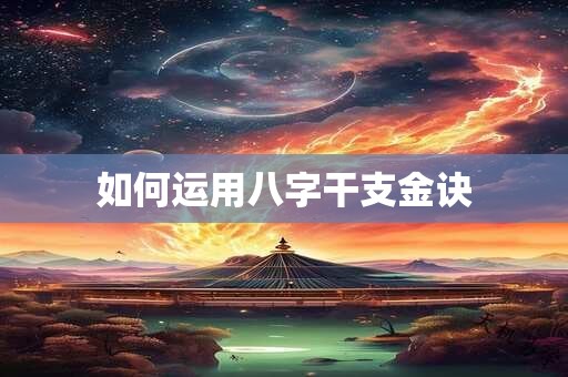 餐桌风水禁忌知多少