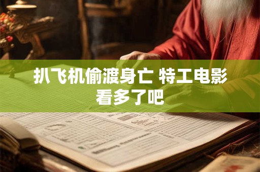 黑暗光年全方位攻略 缺木的好字