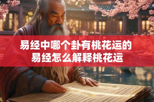 别墅风水吉凶图解 坐北朝南别墅风水