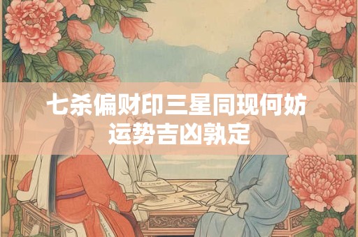 2025财神方位大公开 如何精准催旺财运