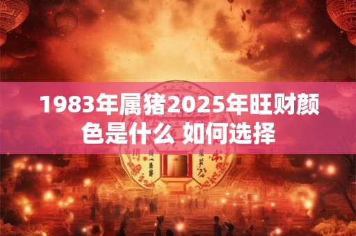 2025年蛇年出生者财运走势怎样 有惊喜吗