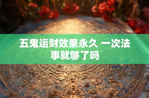 2025年属虎男性财运佳 机遇与风险在哪
