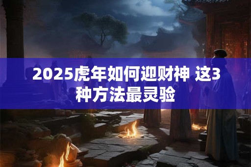 乙巳蛇智冠群伦：1965年生的你能借此财源广进吗
