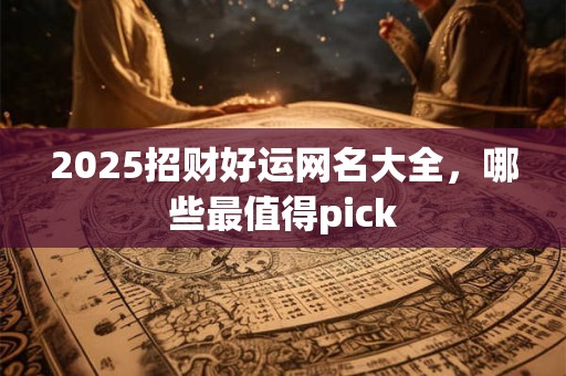 78年属马44岁后财运如何 未来财富趋势解析