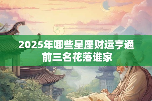 为何说伤官配正财易发家 八字解答