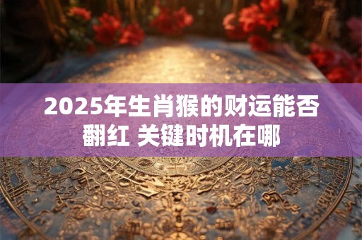 为什么总破财 五大风水隐患正在招灾
