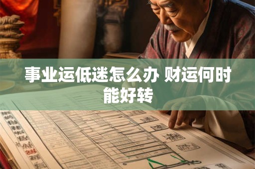 2025年天秤座财运走势揭秘 能否迎来转机