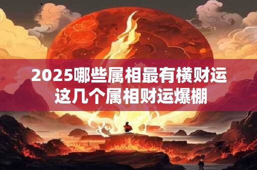 2025年水瓶女的财富运势能否突破现状
