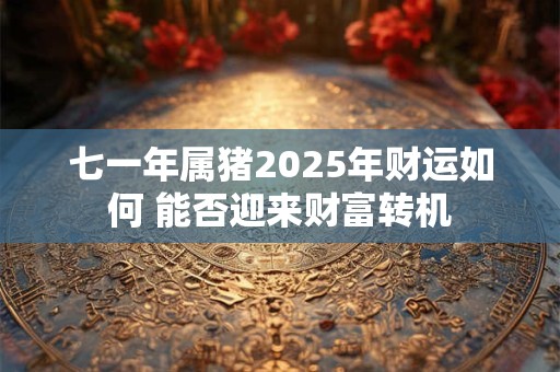 五鬼运财真的有效吗 使用者最终会面临什么下场