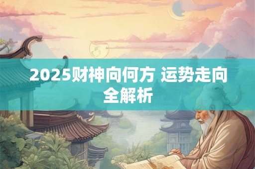 1977年属蛇的事业运有突破吗 财运如何变化