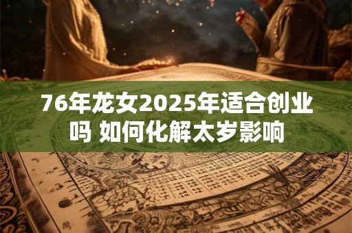 2025年财神爷方位如何选 旺财位置在哪