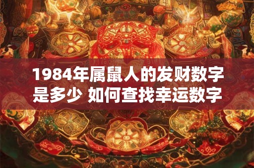 2025年2月10日财神方位在哪 如何准确查询