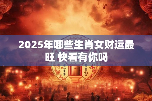 不聚财的风水格局有哪些 这几种布局要避开
