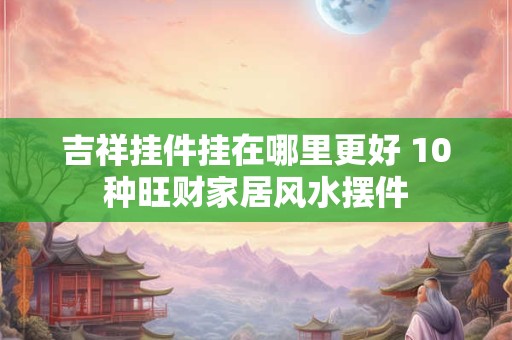 风水竹子种在家中哪个位置好 风水寓意