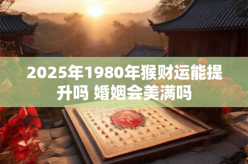 97年属牛者财运平平 提升财富运势有何秘诀