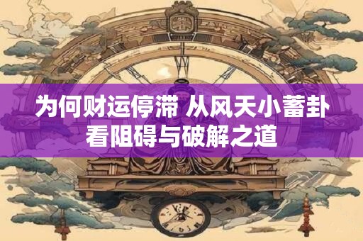 2025年财神方位有何变化 哪个方位最旺财运