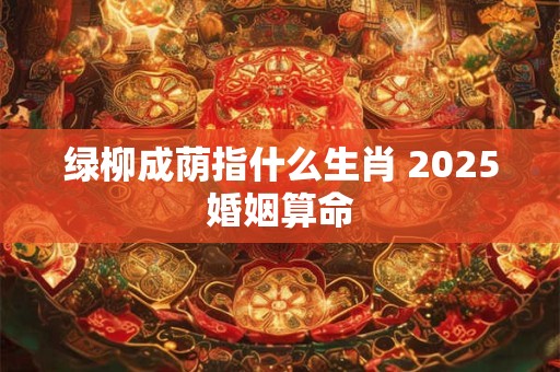 年柱为驿马 驿马星必须在年柱