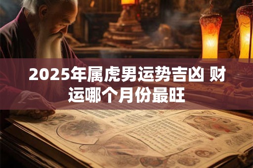 2025年财运暴涨的生肖有你吗