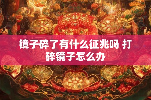 风水好的阳宅真的会发财吗？ 要注意什么