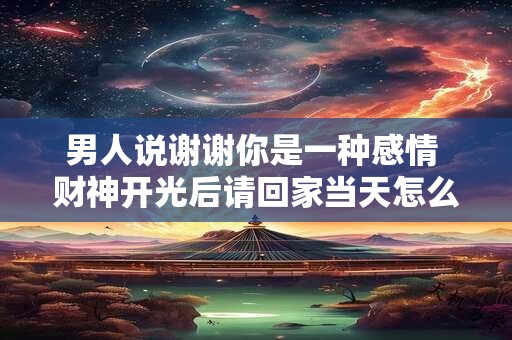 2025年谁将财源滚滚 虎年发大财生肖排行榜