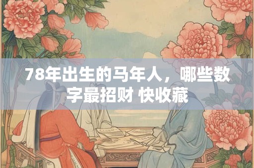 驱邪避凶的经文大全 什么东西避凶最好
