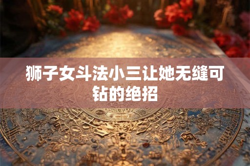 梅花易数断牢狱之灾 梅花易数断生死