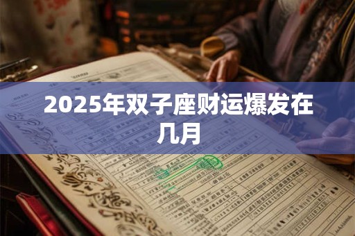 2025年属兔人财神方位在哪 哪个方位最招财