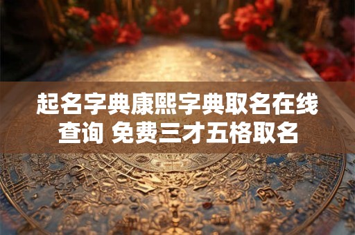 阴历5月28日是什么命 五月二十八出生的男孩命运