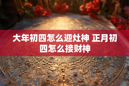 请问吉是什么字 吉字的含义